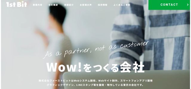 女性向けホームページ制作会社　株式会社ファーストビット公式サイト画像